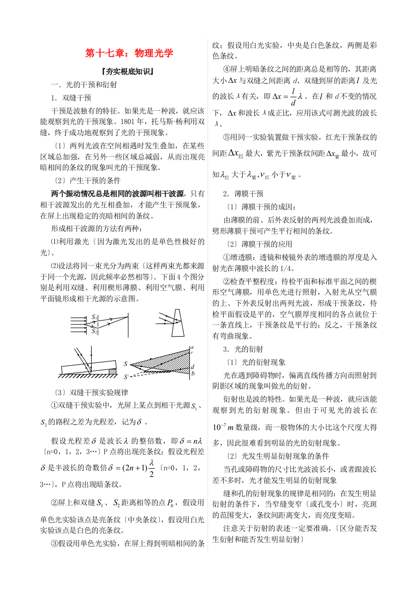 （高中物理）第十七章物理光学