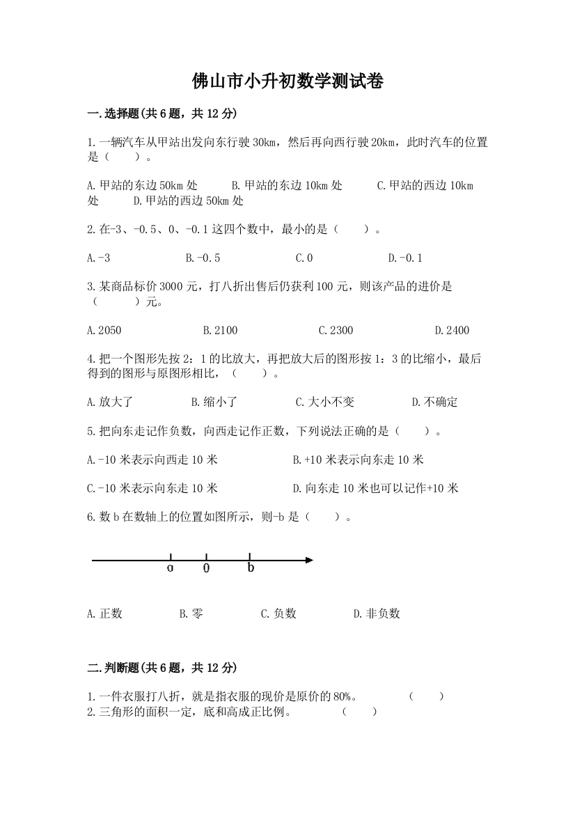 佛山市小升初数学测试卷含答案