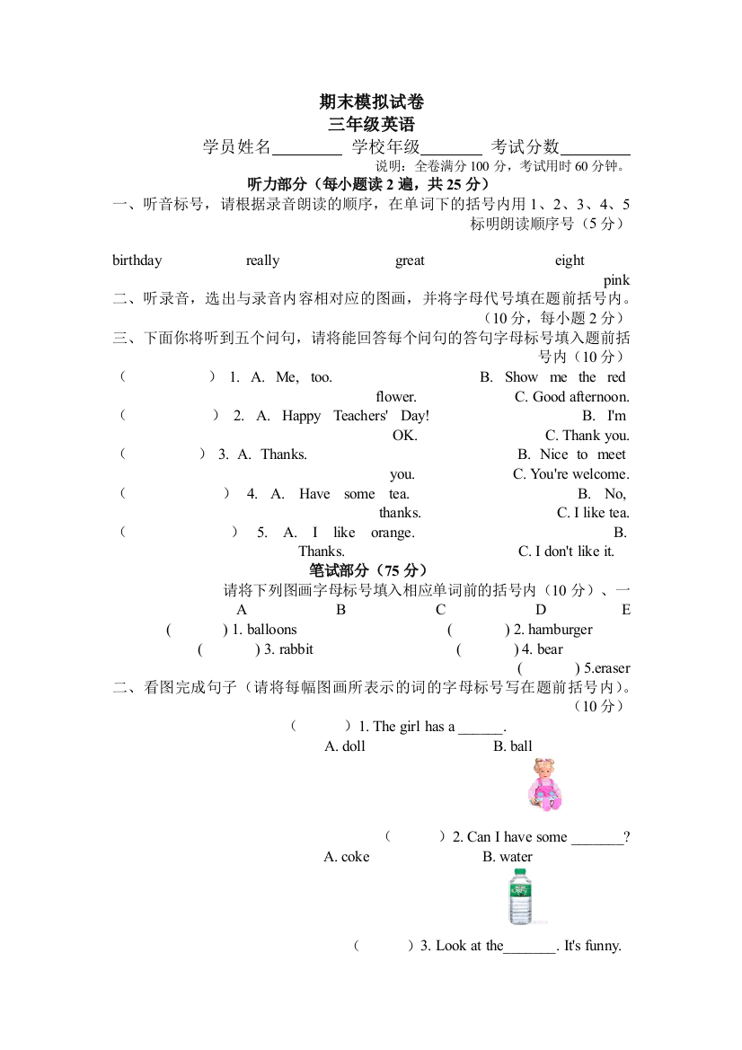 三年级上册英语试题期末模拟试卷