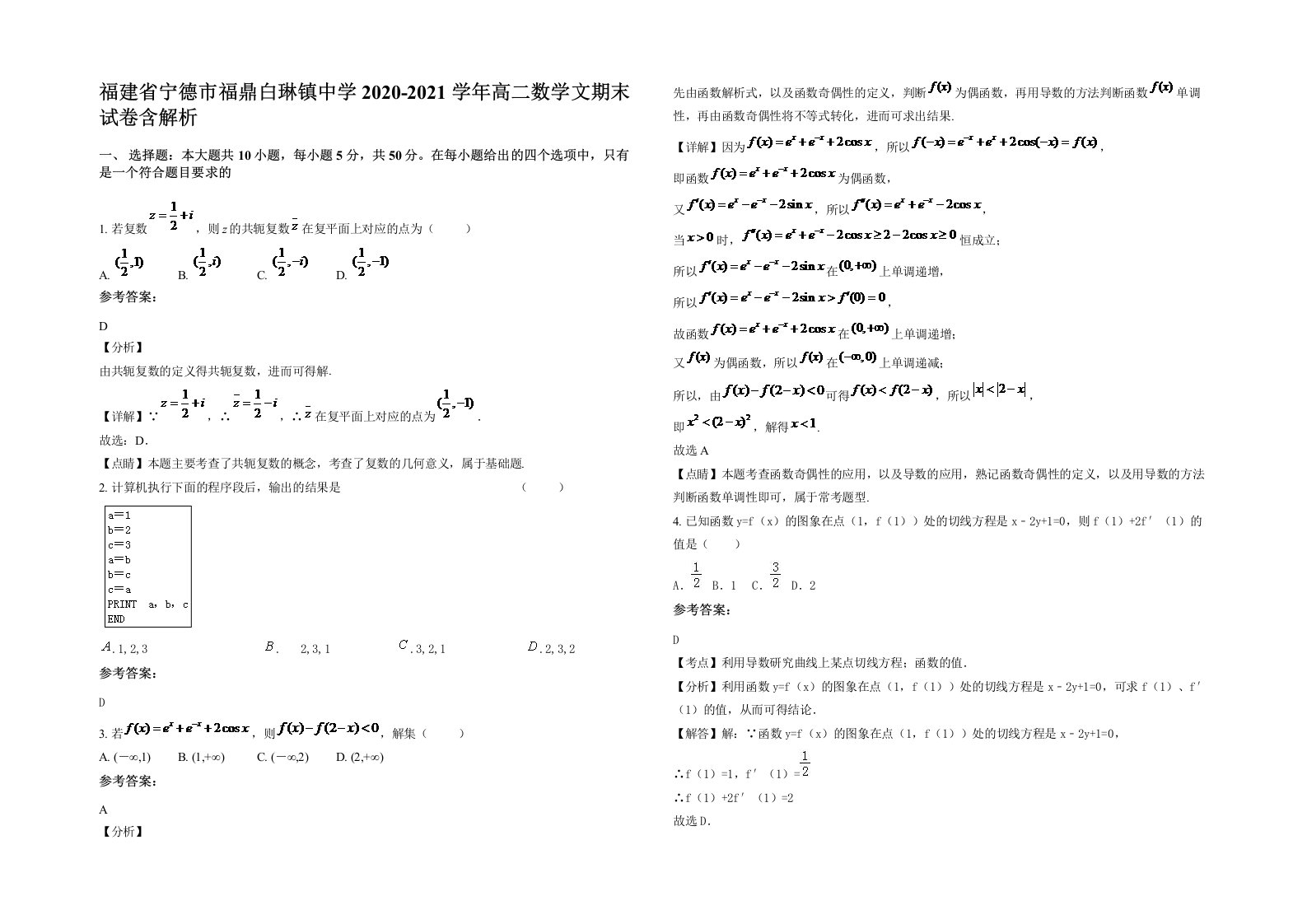 福建省宁德市福鼎白琳镇中学2020-2021学年高二数学文期末试卷含解析