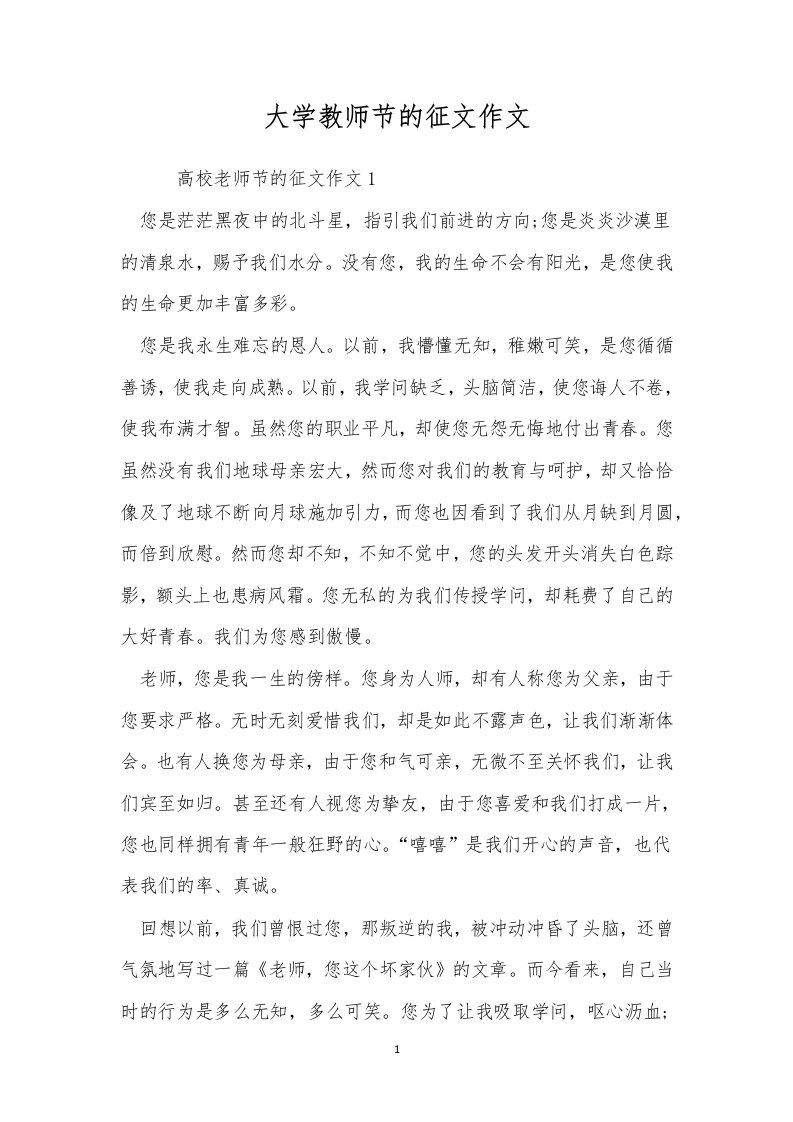 大学教师节的征文作文