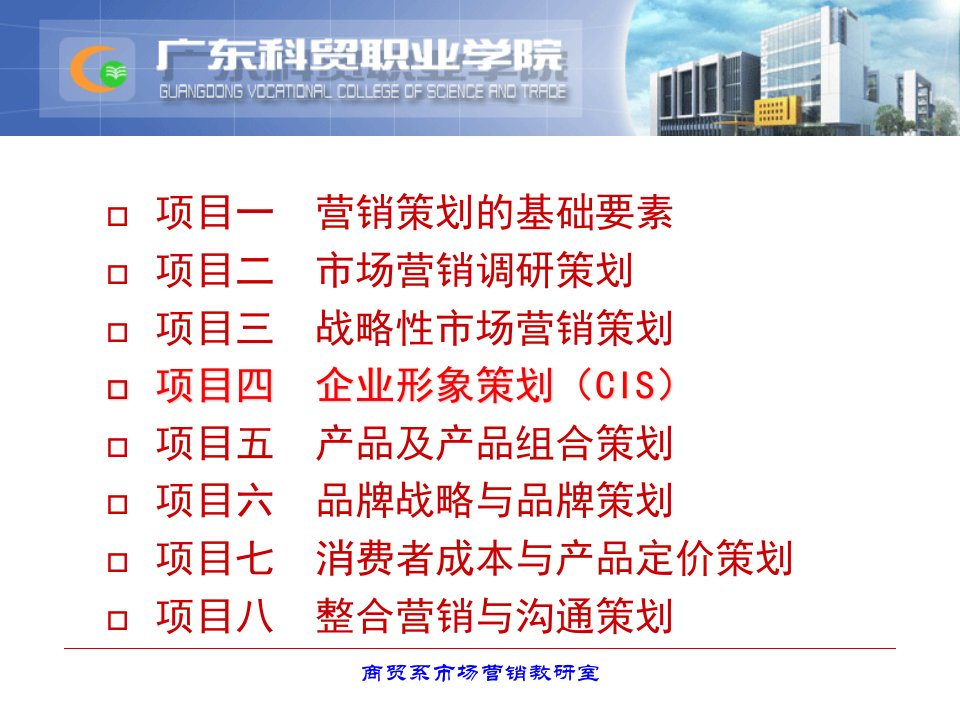 实训项目四(企业形象CIS策划)课件