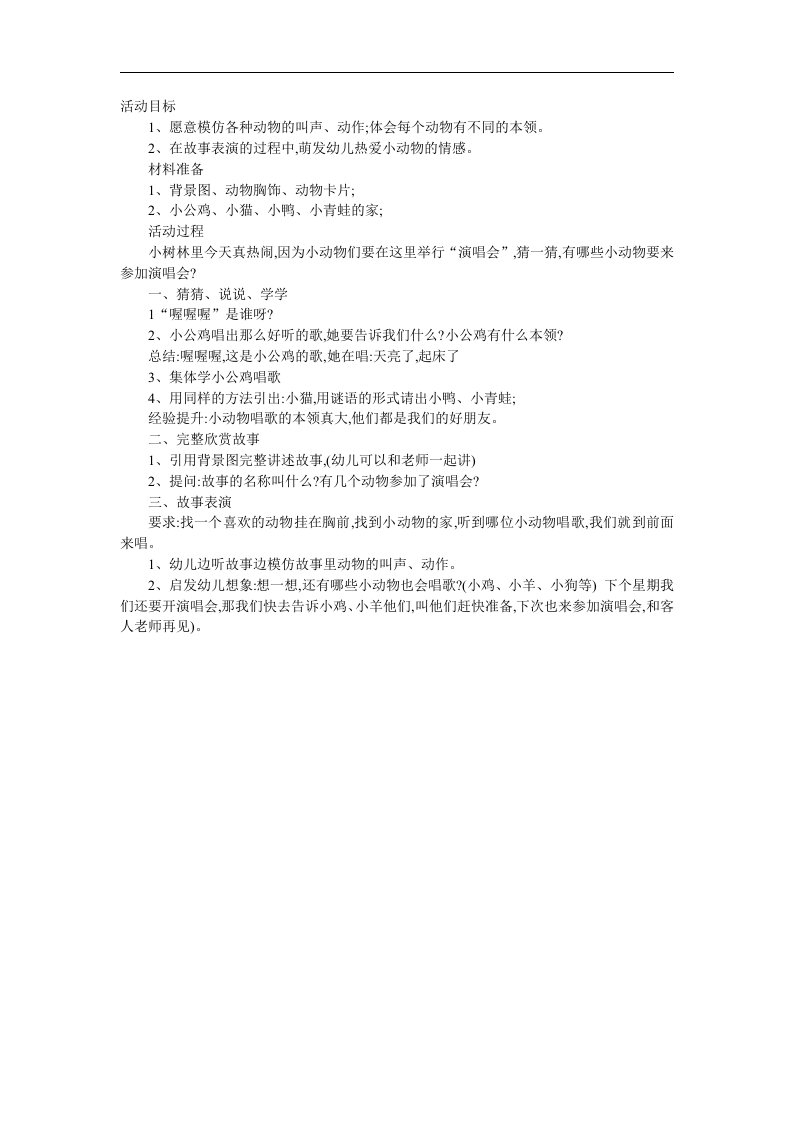 小班语言《动作歌》PPT课件教案参考教案