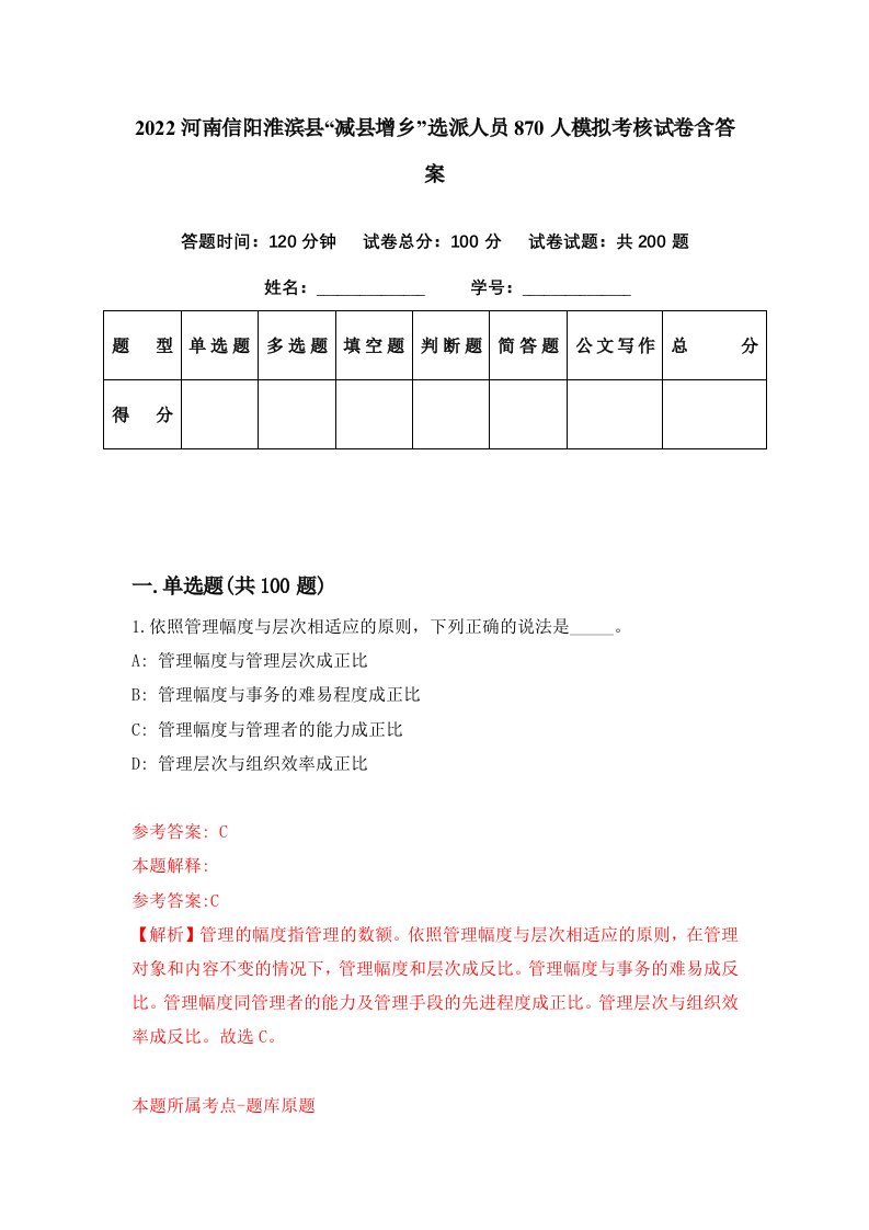 2022河南信阳淮滨县减县增乡选派人员870人模拟考核试卷含答案3