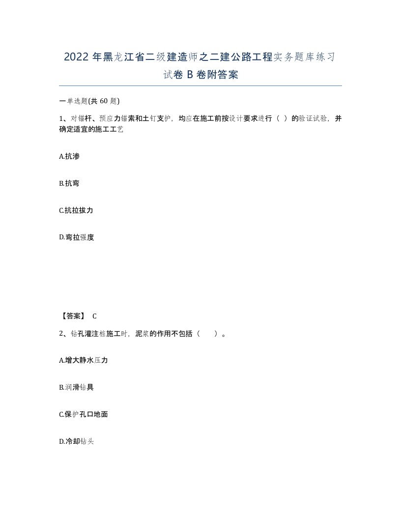 2022年黑龙江省二级建造师之二建公路工程实务题库练习试卷B卷附答案