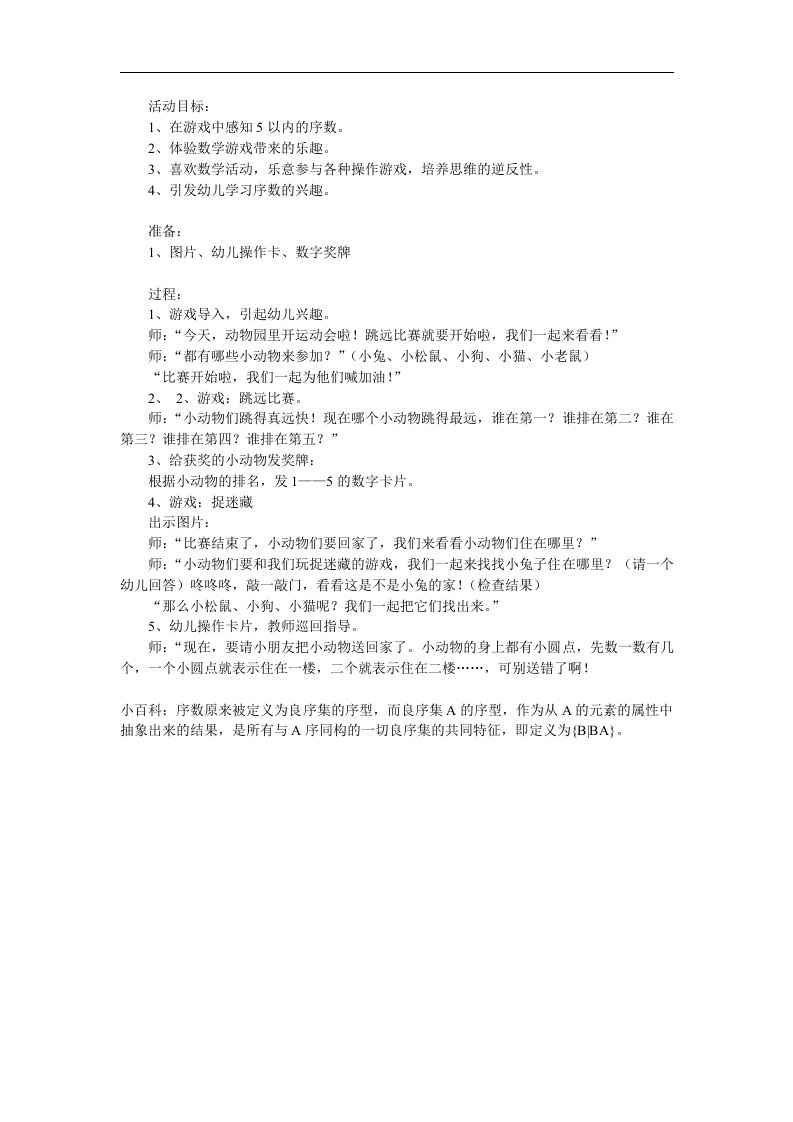 幼儿园《小动物运动会》PPT课件教案参考教案