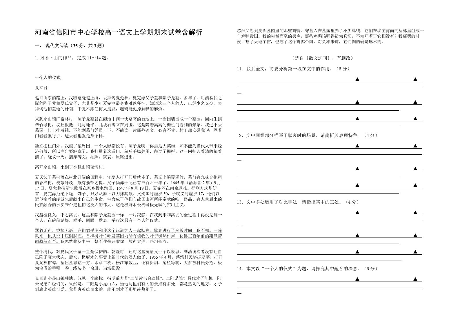 河南省信阳市中心学校高一语文上学期期末试卷含解析