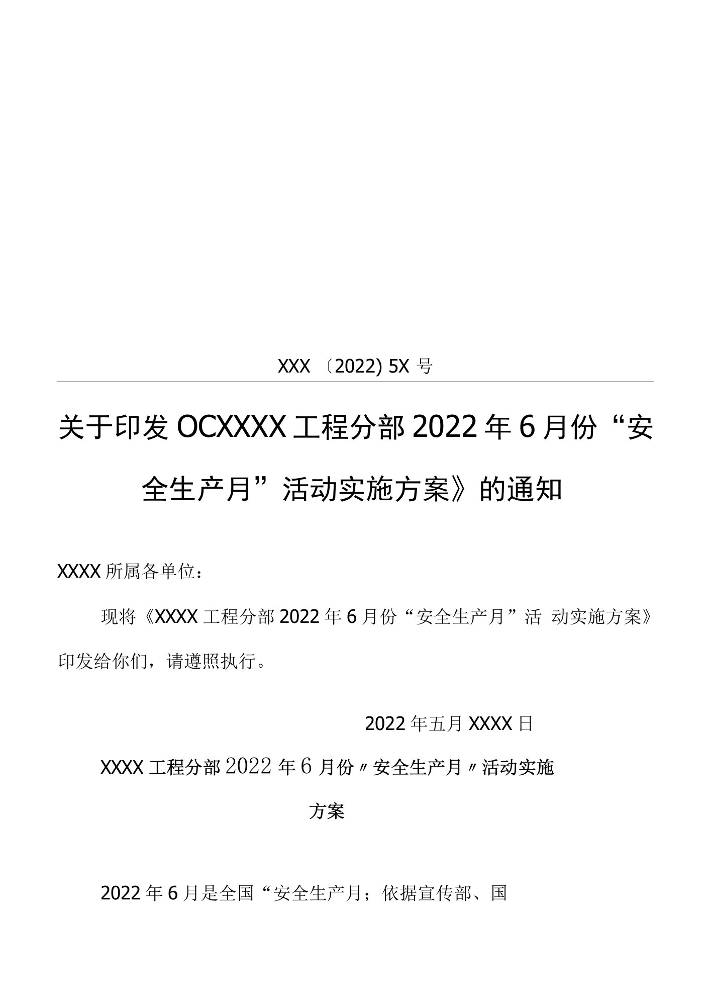 2022年建筑施工(公路、铁路)安全生产月活动实施方案(项目部级).doc