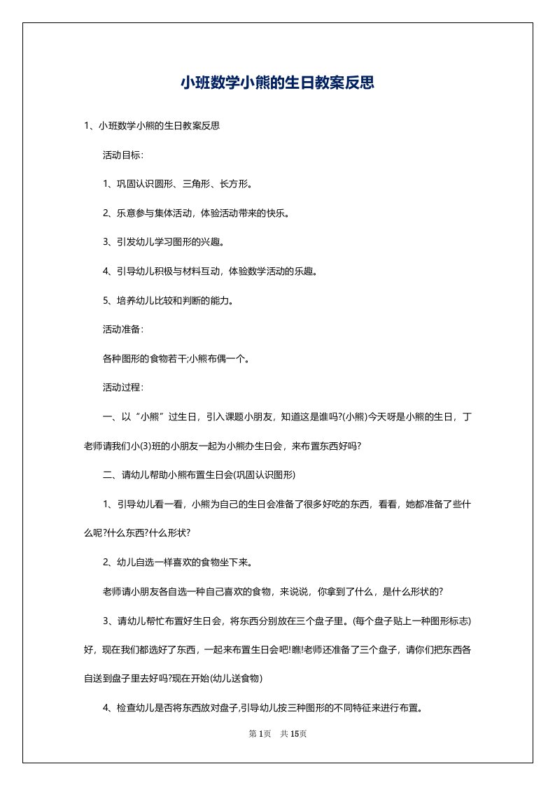 小班数学小熊的生日教案反思