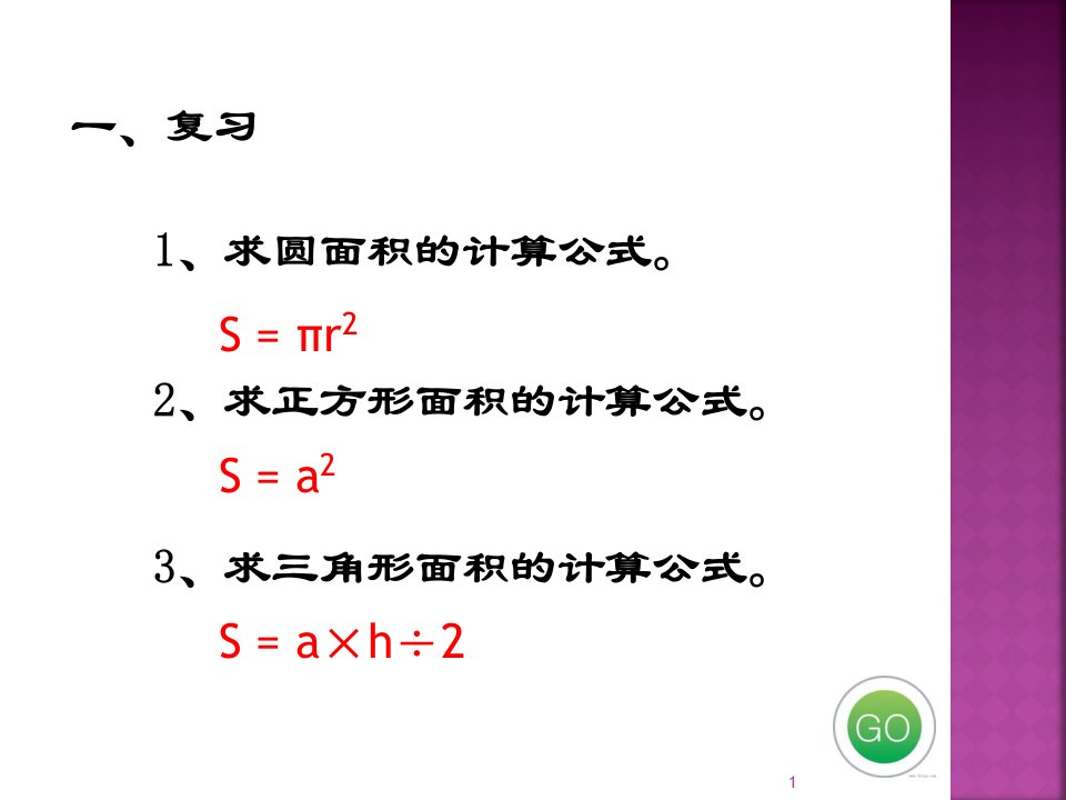 六年级求阴影部分面积圆PPT幻灯片