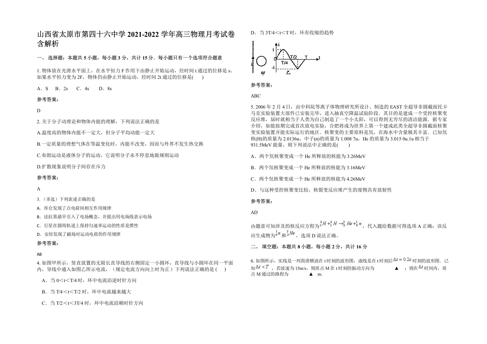 山西省太原市第四十六中学2021-2022学年高三物理月考试卷含解析