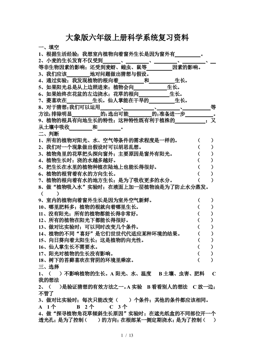 大象版六年级上册科学系统复习资料