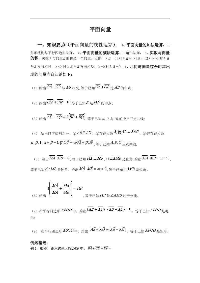 中职数学基础模块下册《平面向量的运算》word练习题