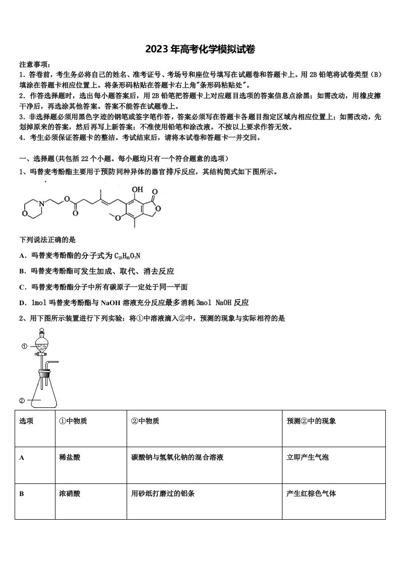 2022-2023学年内蒙古五原县第一中学高三六校第一次联考化学试卷含解析