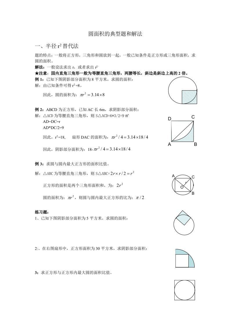 小学奥数圆面积的典型题和解法