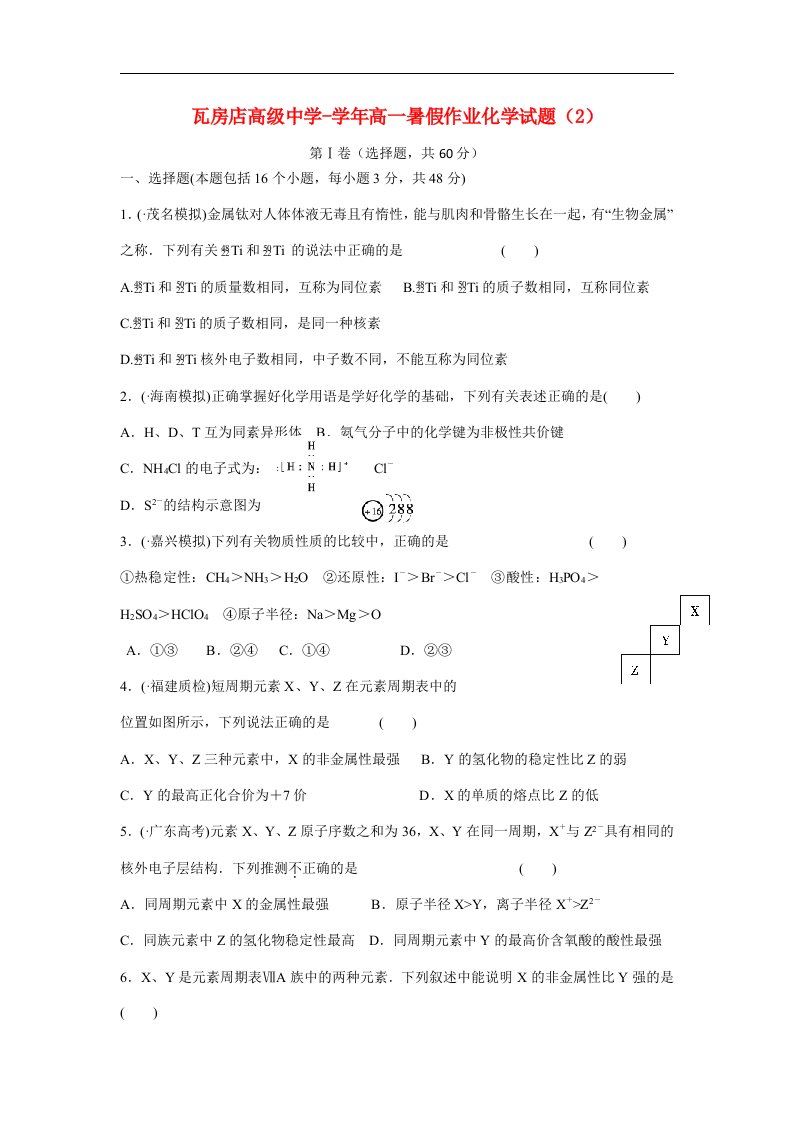 辽宁省瓦房店高级中学高一化学暑假作业试题（2）