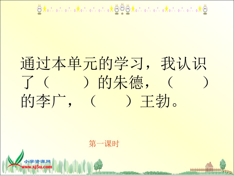 大作家的小老师》课件)