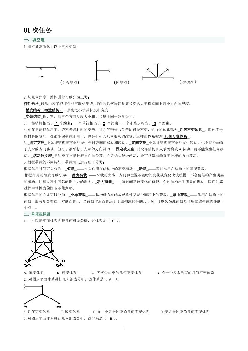 土木工程网上作业形考题