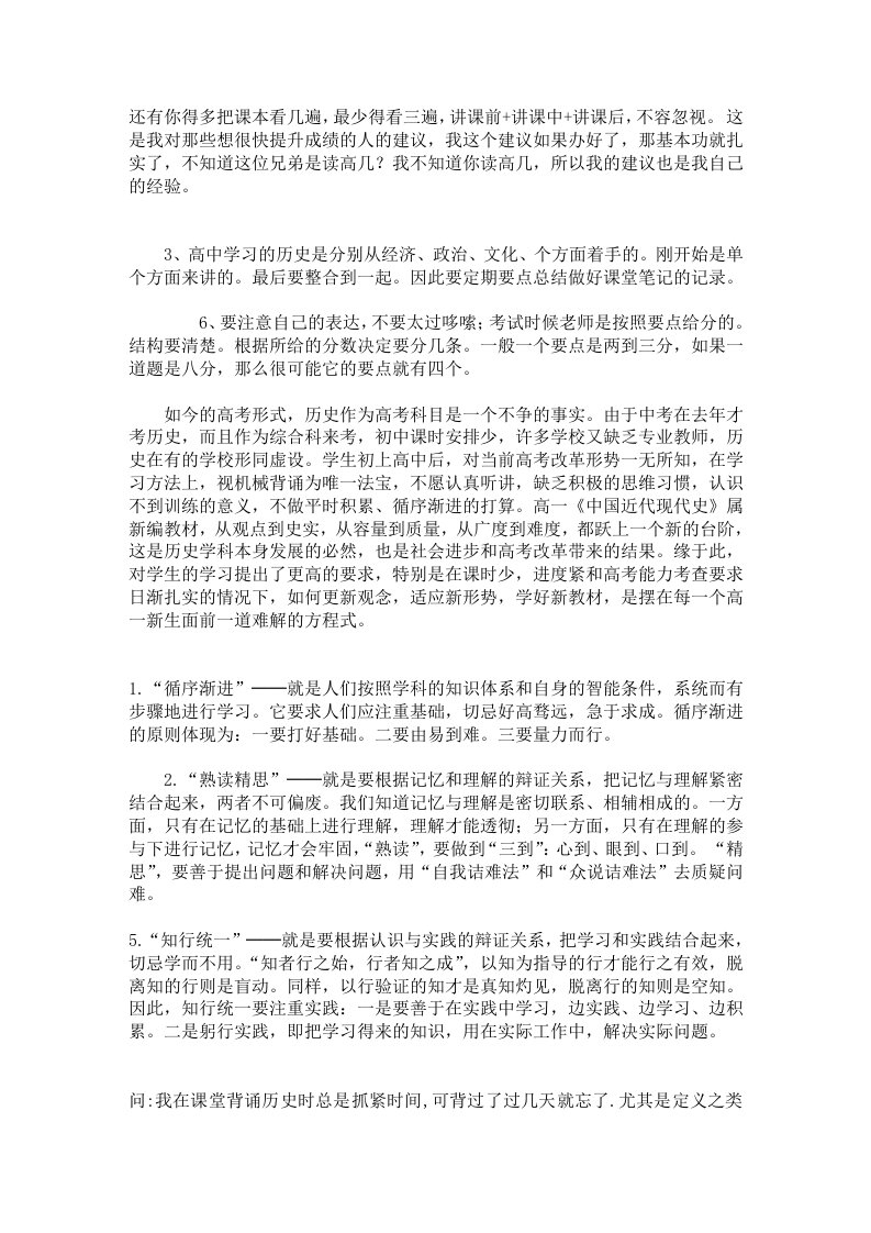 高中历史学习方法