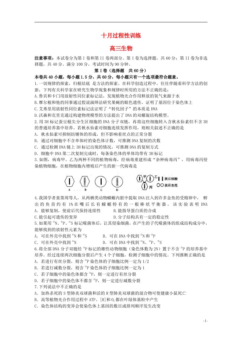 山东省安丘一中高三生物上学期10月份过程训练试题新人教版