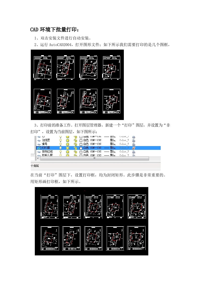 CAD批量打印程序使用方法