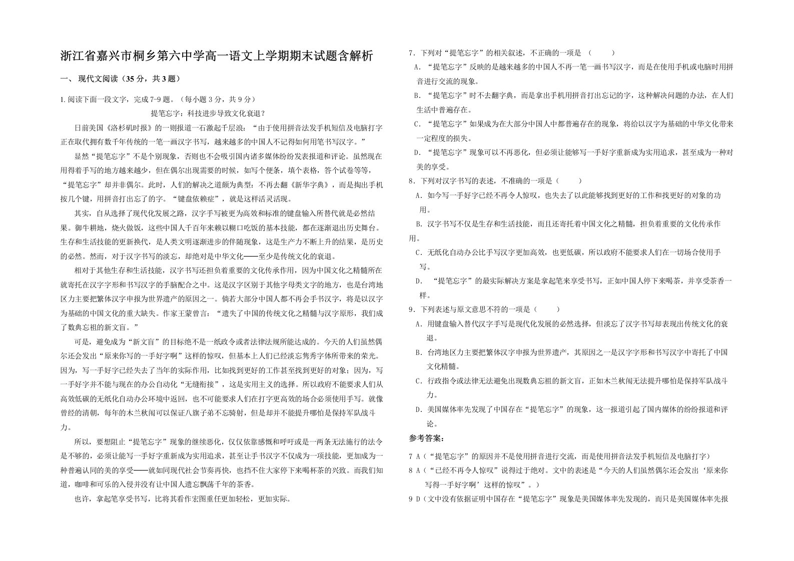 浙江省嘉兴市桐乡第六中学高一语文上学期期末试题含解析