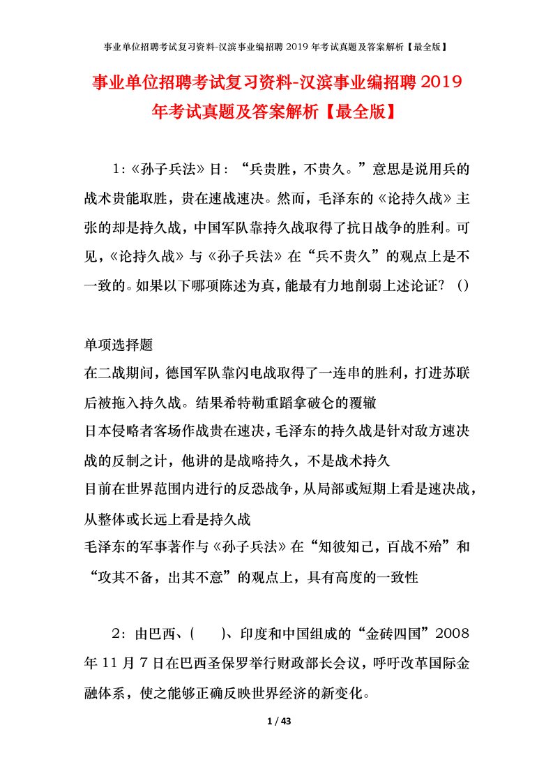 事业单位招聘考试复习资料-汉滨事业编招聘2019年考试真题及答案解析最全版