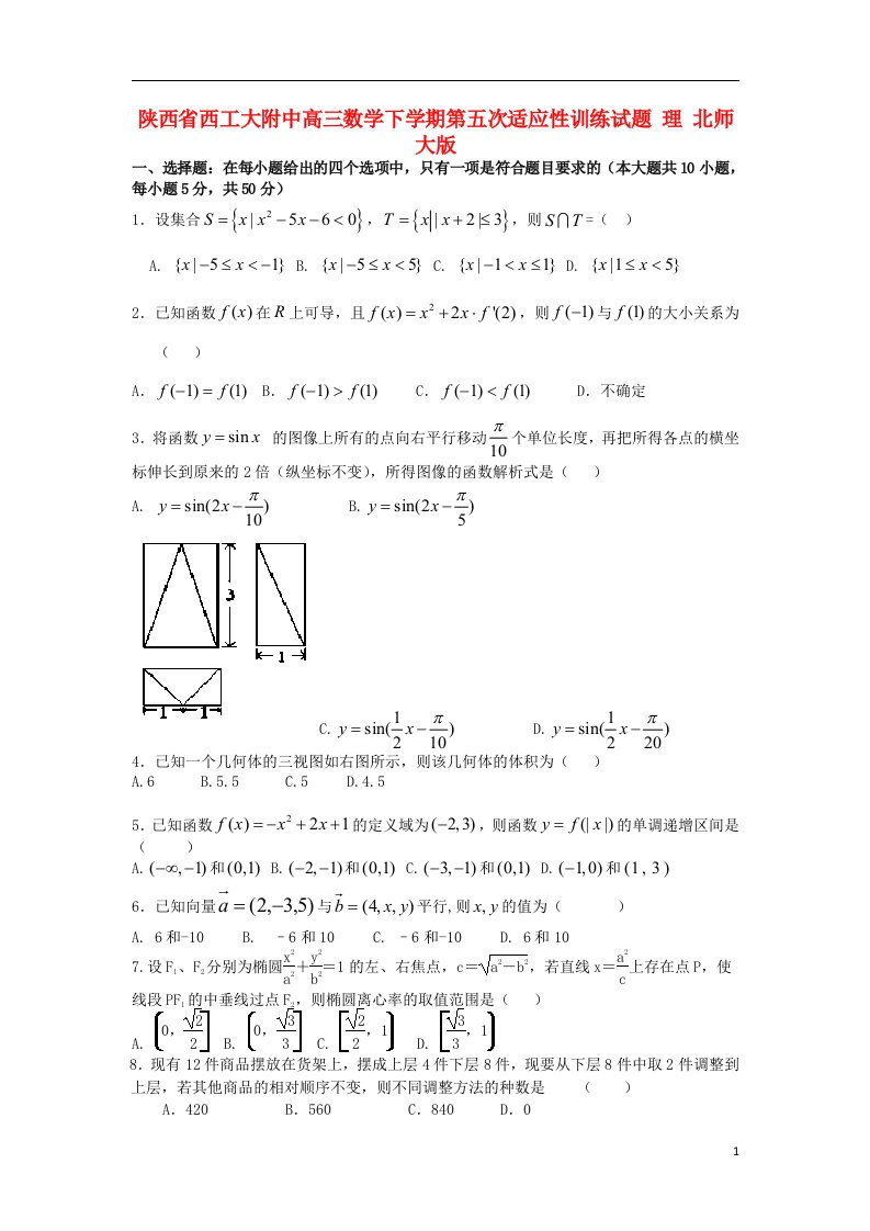 陕西省西工大附中高三数学下学期第五次适应性训练试题