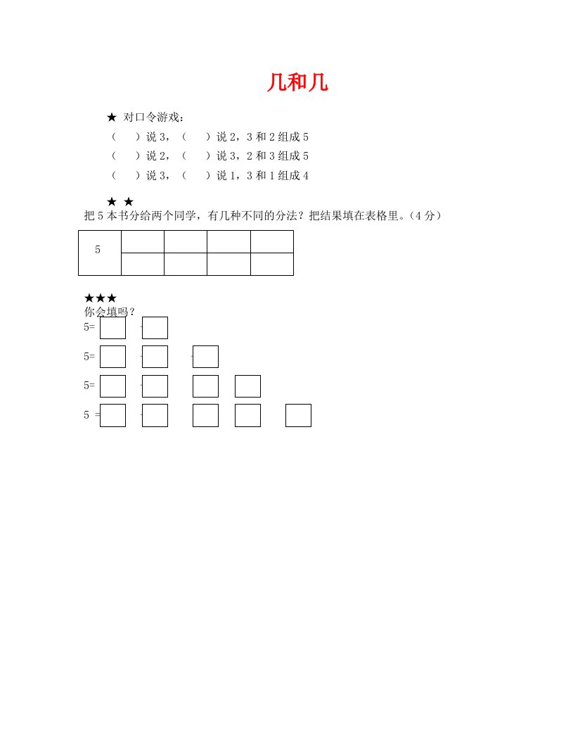 几和几练习题