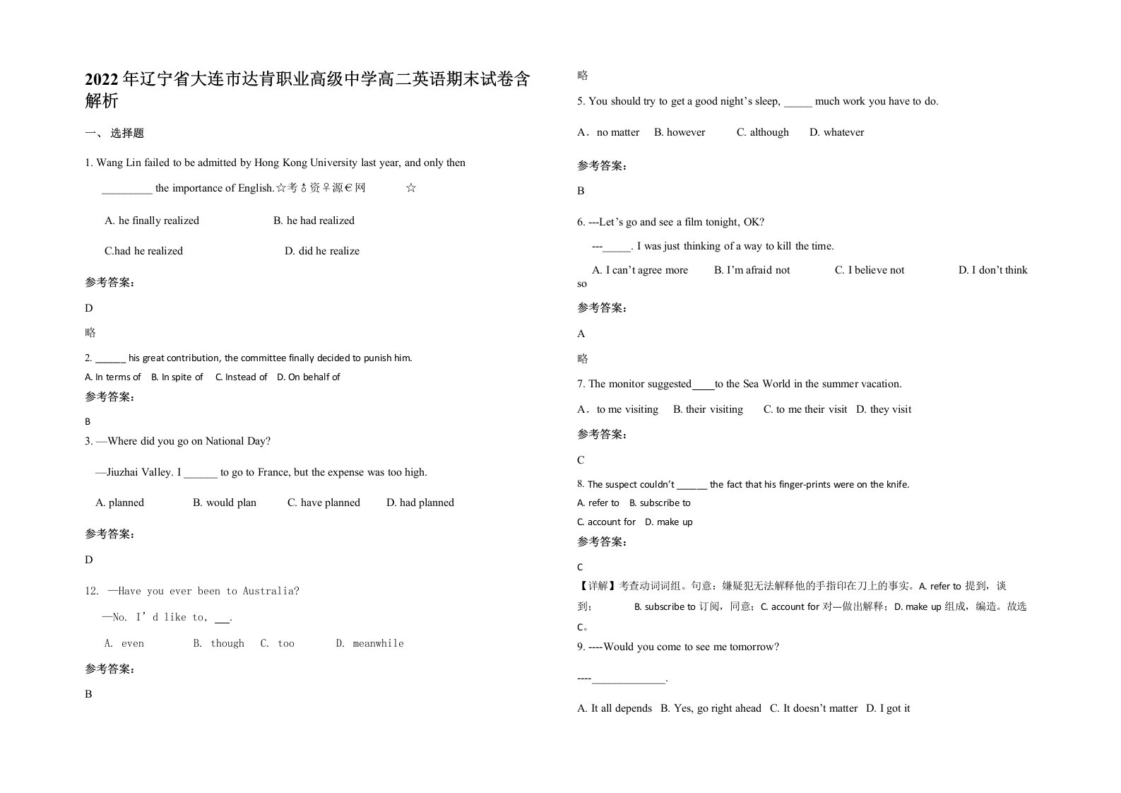 2022年辽宁省大连市达肯职业高级中学高二英语期末试卷含解析