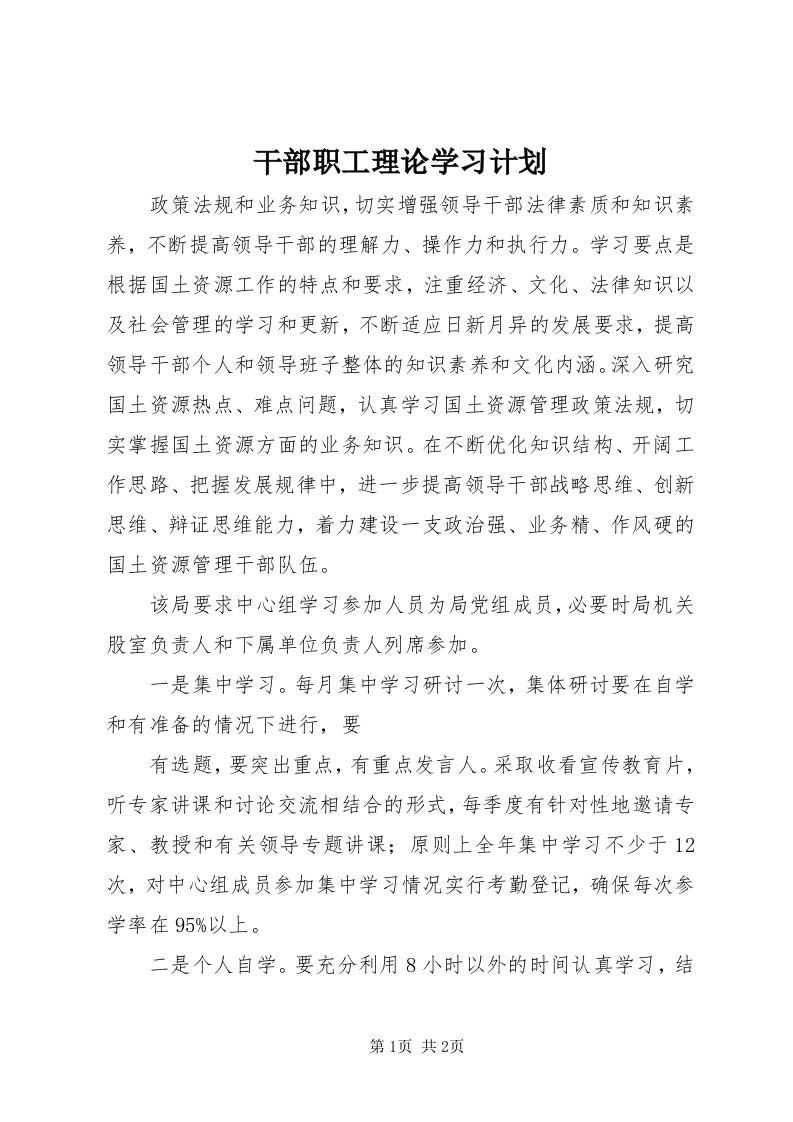 干部职工理论学习计划