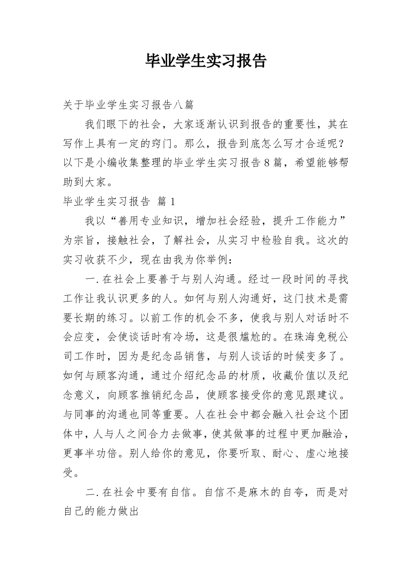 毕业学生实习报告_66