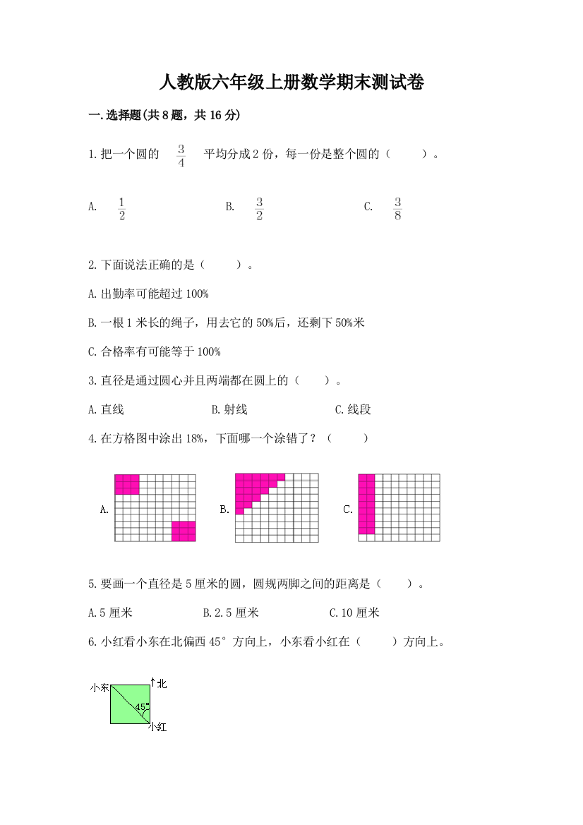 人教版六年级上册数学期末测试卷(全国通用)