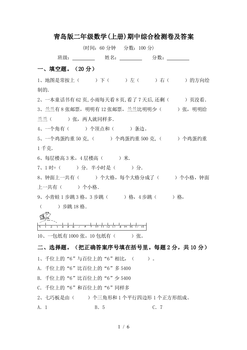 青岛版二年级数学(上册)期中综合检测卷及答案