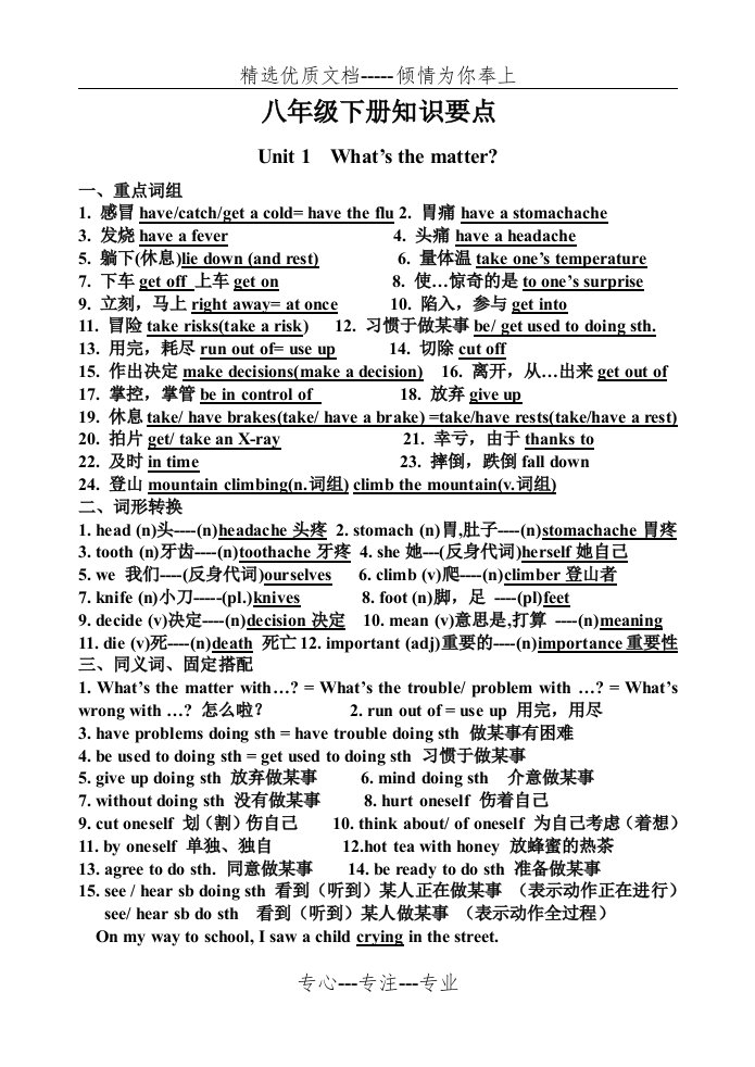 人教版八年级下册英语复习资料(共13页)