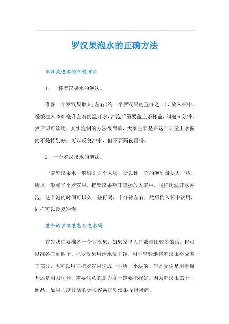 罗汉果泡水的正确方法