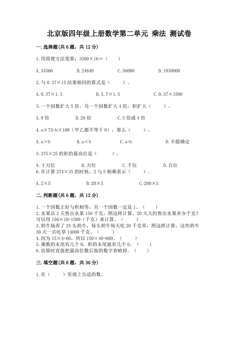 北京版四年级上册数学第二单元