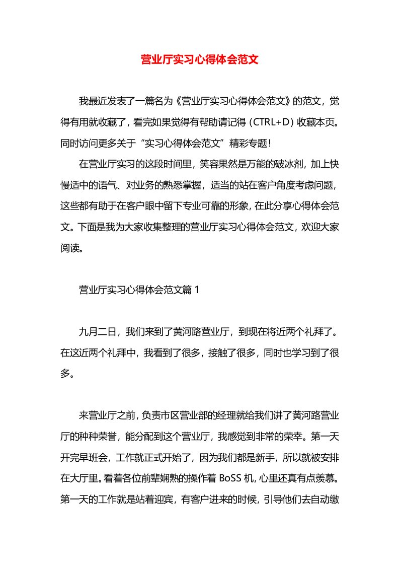 营业厅实习心得体会范文