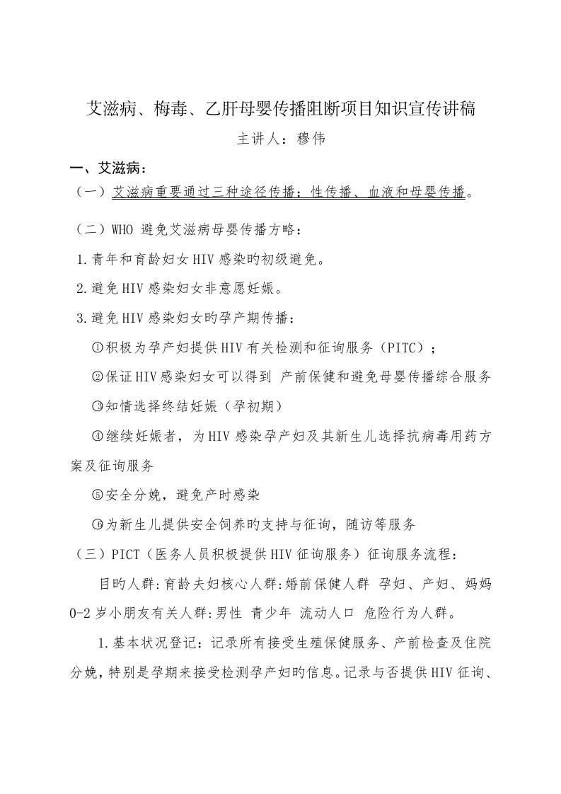 艾滋病梅毒乙肝母婴阻断专项项目知识宣传内容