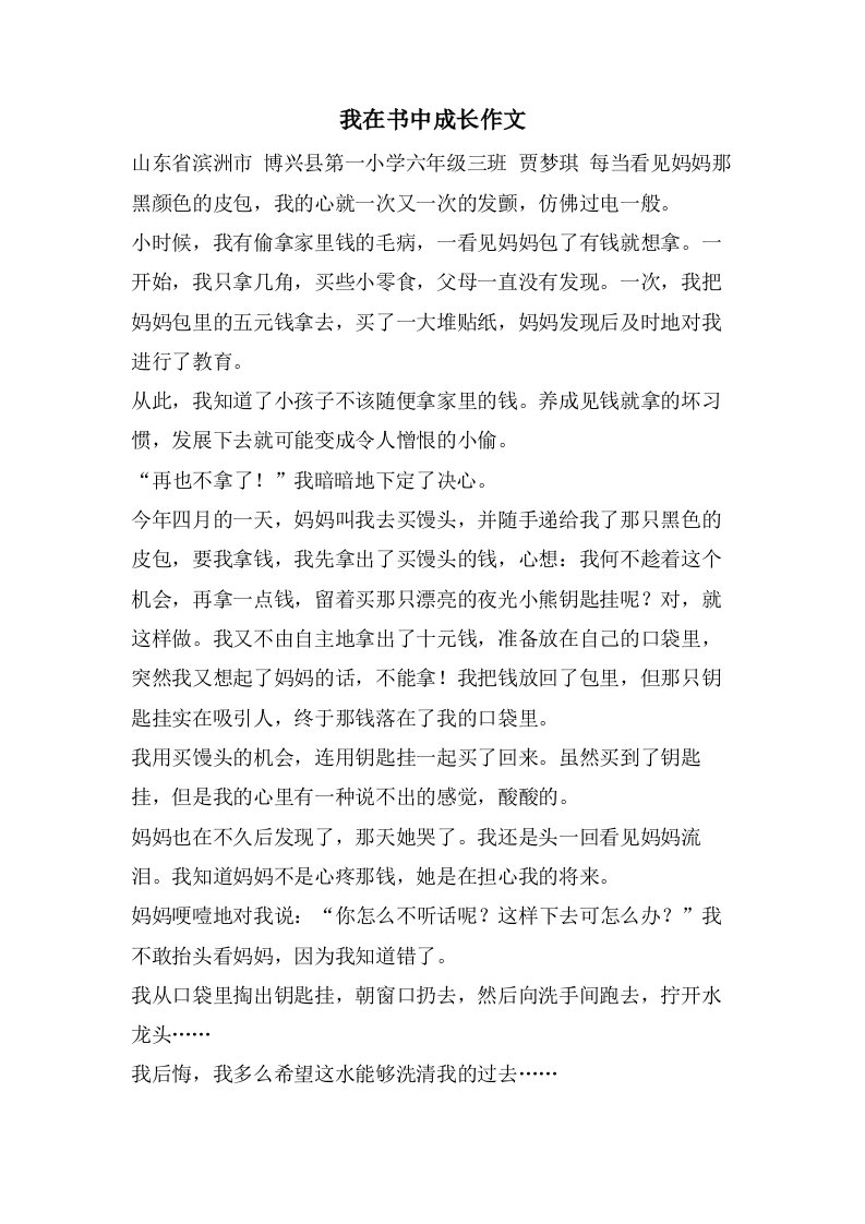 我在书中成长作文