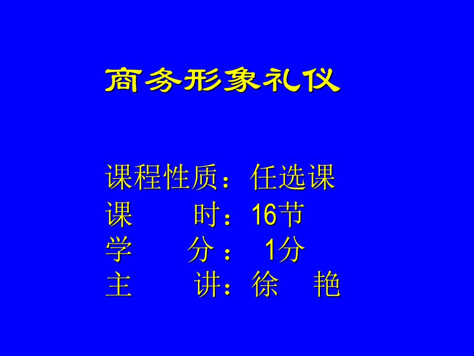 徐艳《商务形象礼仪》