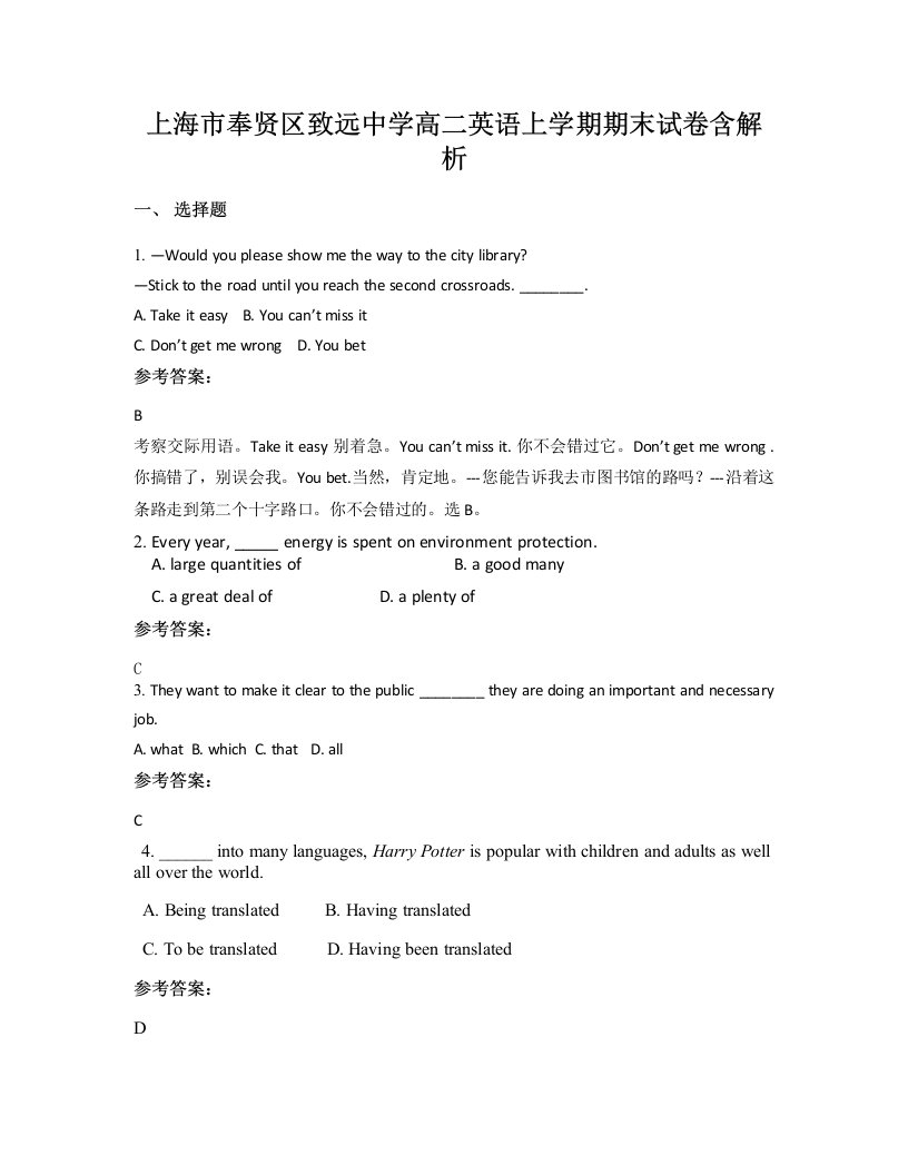 上海市奉贤区致远中学高二英语上学期期末试卷含解析