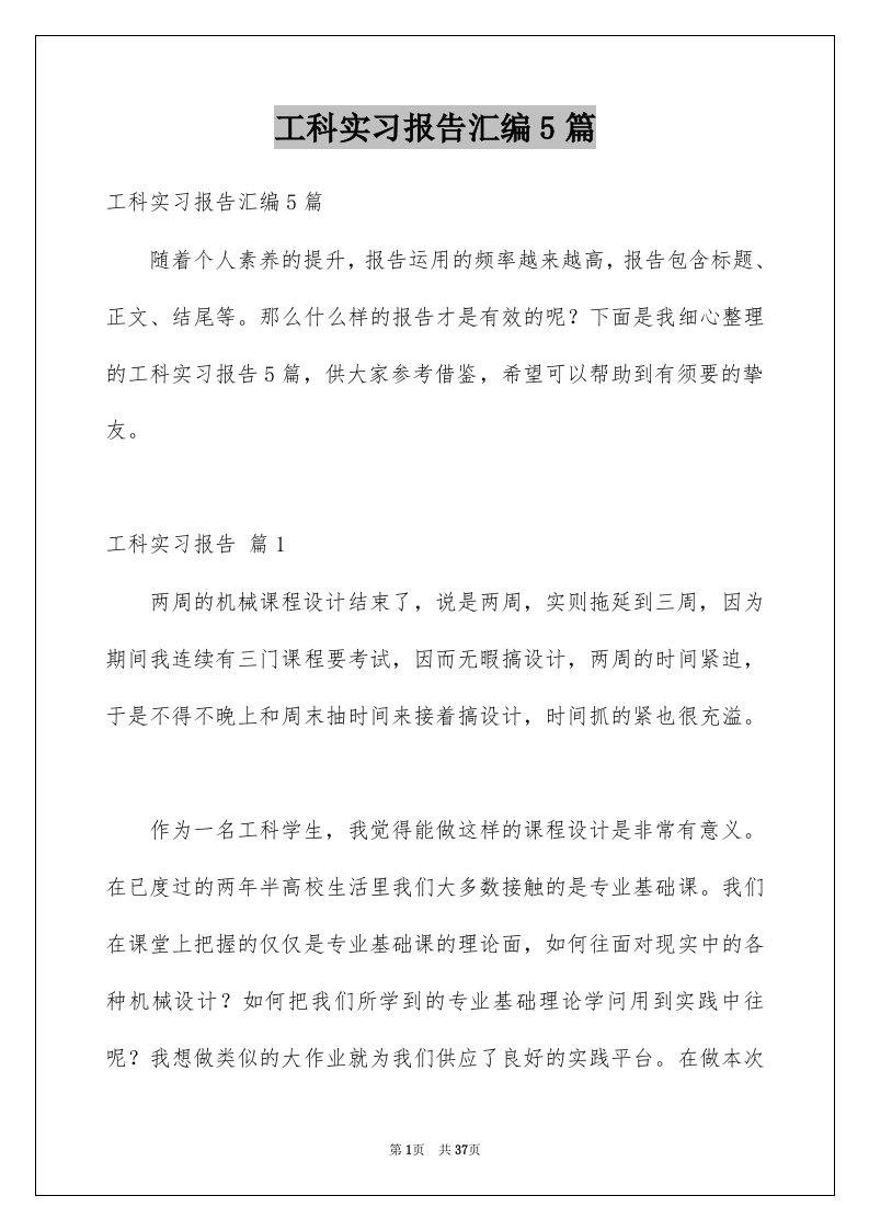 工科实习报告汇编5篇