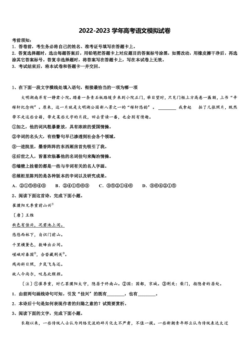 安徽省淮北师范大学附属实验中学2022-2023学年高三3月份模拟考试语文试题含解析