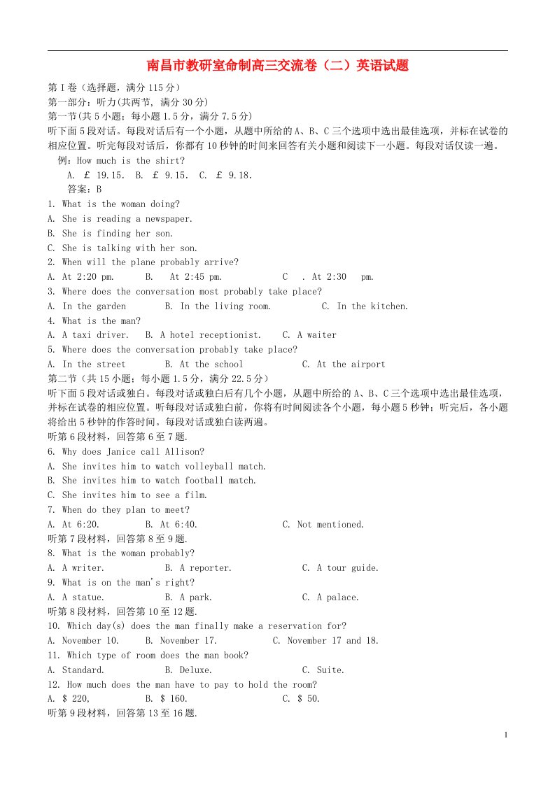 江西省南昌市教研室命制高三英语交流卷试题（二）