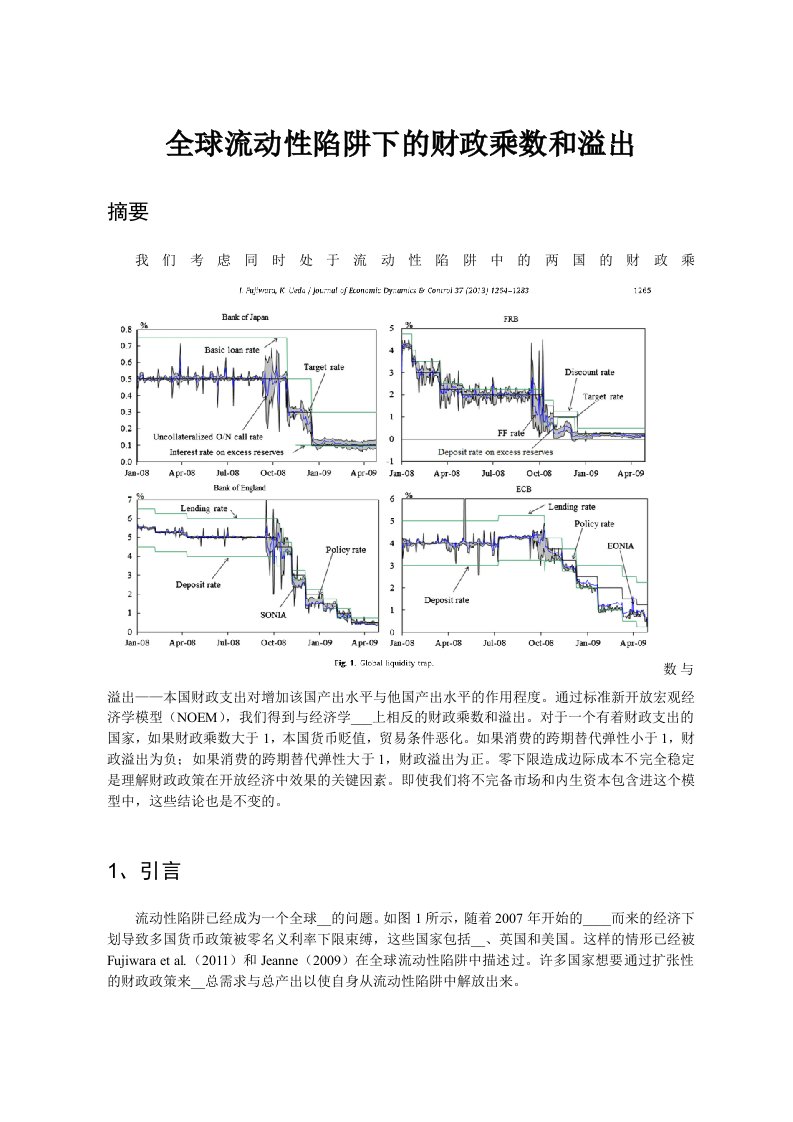 全球流动性陷阱下的财政乘数和溢出