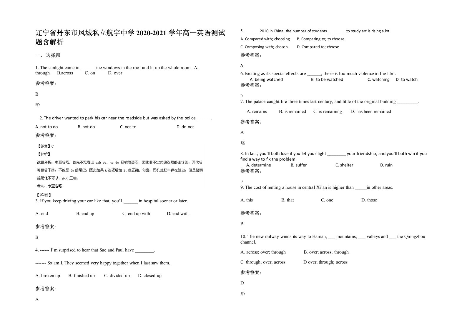 辽宁省丹东市凤城私立航宇中学2020-2021学年高一英语测试题含解析