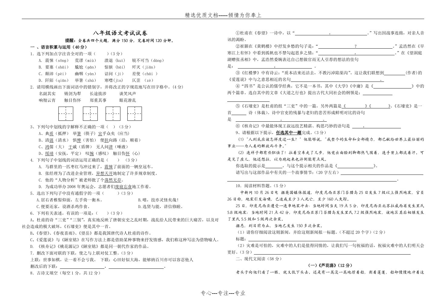 人教版八年级上册语文期中试卷及答案(共3页)