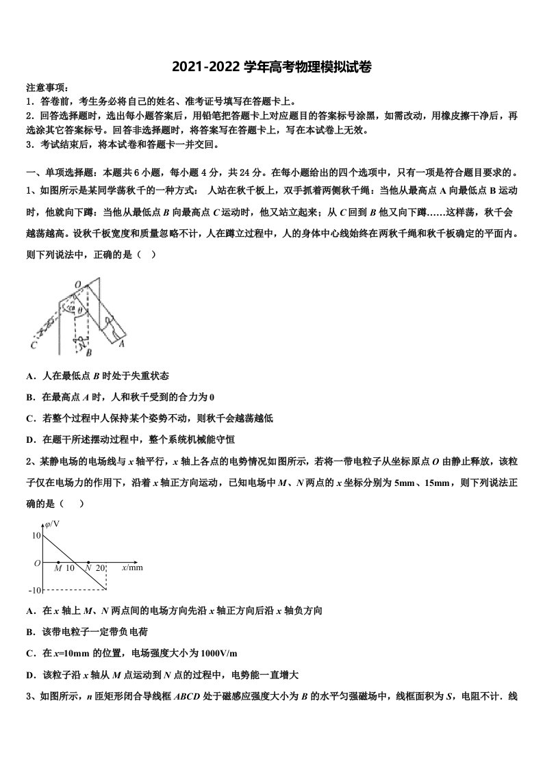 泸州市重点中学2021-2022学年高三下学期一模考试物理试题含解析