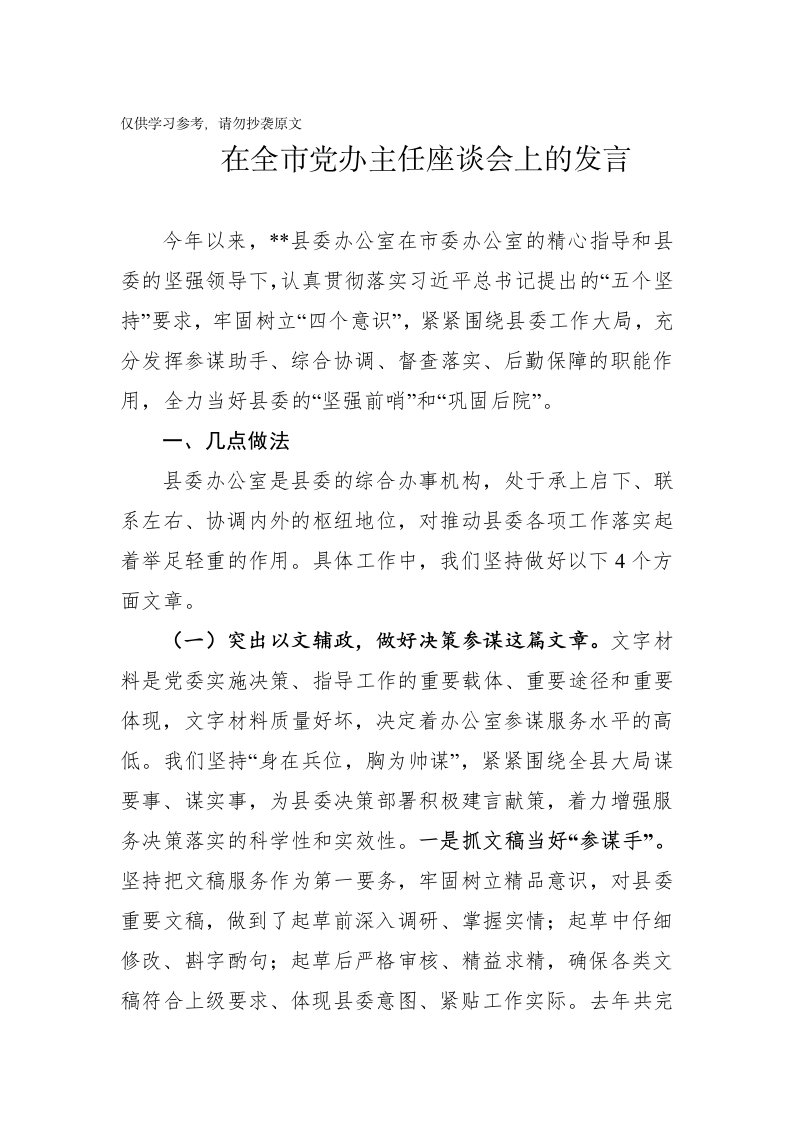 党政办主任座谈会上的发言稿发言材料